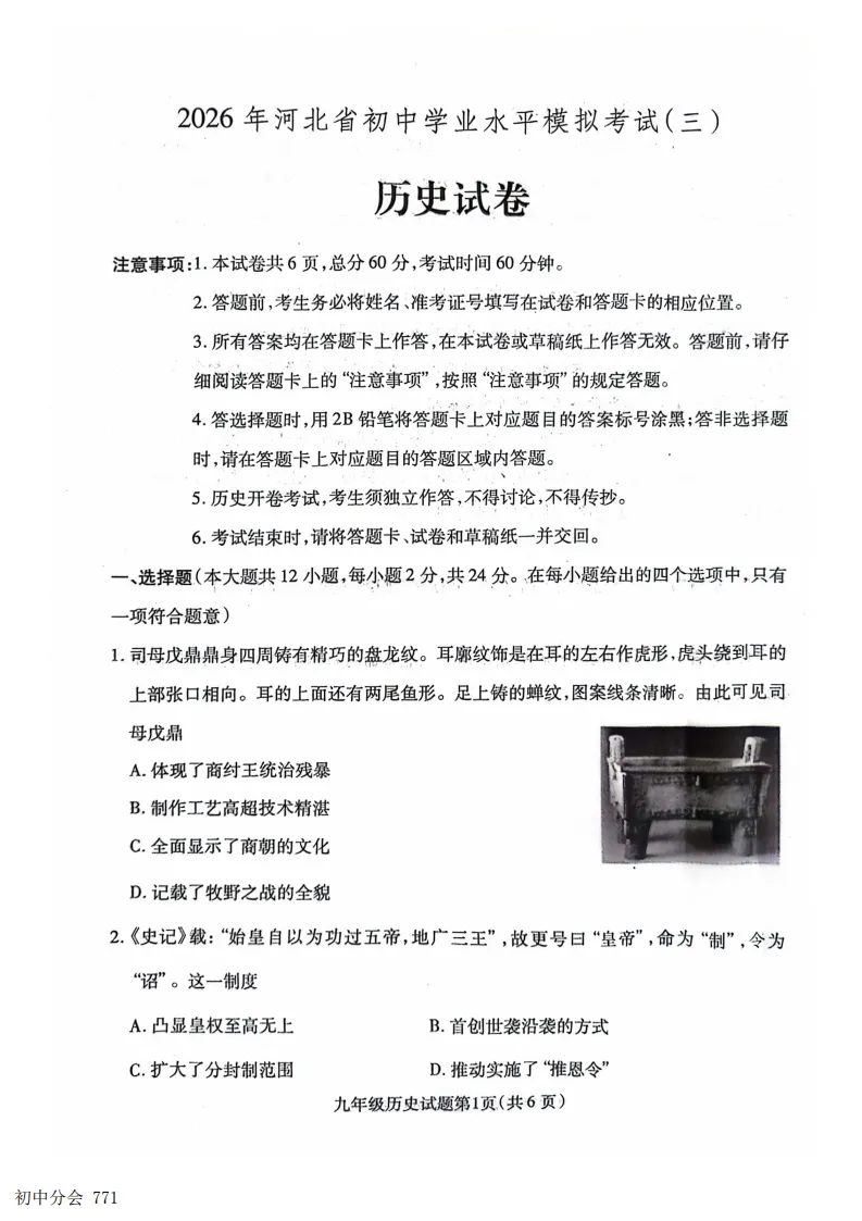 2026.6保定定州市中考三模试卷及答案(可打印)-第5张图片-四季读书网 2026.6保定定州市中考三模试卷及答案(可打印)-第5张图片-四季读书网