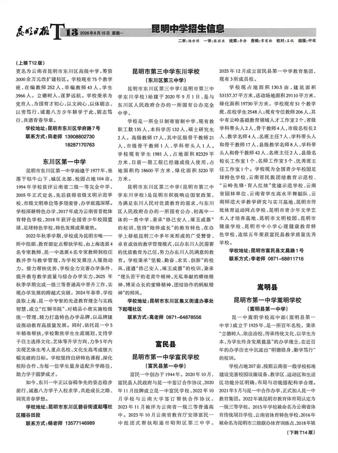 重要资讯!2026昆明中考第二期招生报!录取日程出炉,中考志愿填报大变动!-第14张图片-四季读书网