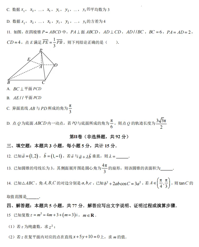 郑州市近三年高一下学期期末质量检测数学试卷及解析word版-第3张图片-四季读书网