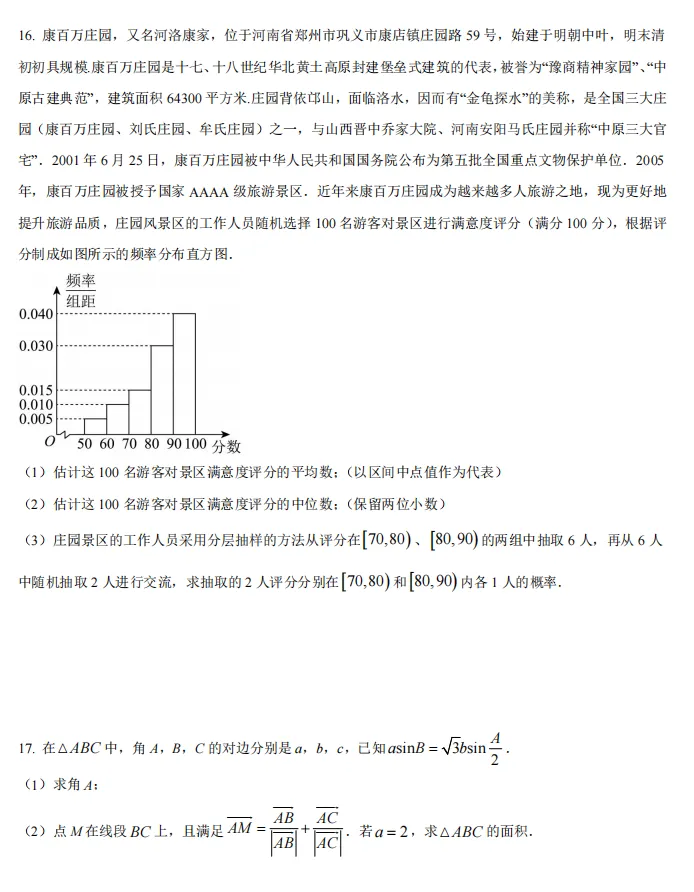 郑州市近三年高一下学期期末质量检测数学试卷及解析word版-第4张图片-四季读书网