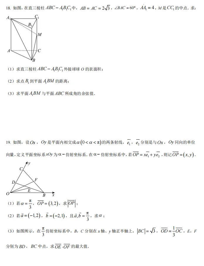 郑州市近三年高一下学期期末质量检测数学试卷及解析word版-第5张图片-四季读书网
