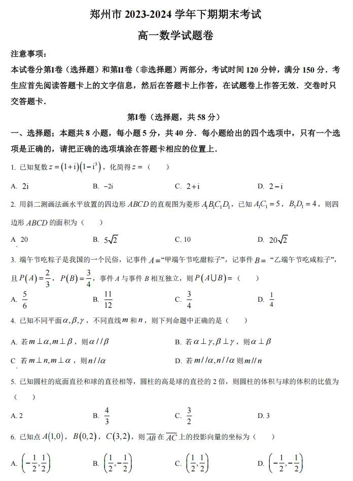 郑州市近三年高一下学期期末质量检测数学试卷及解析word版-第7张图片-四季读书网