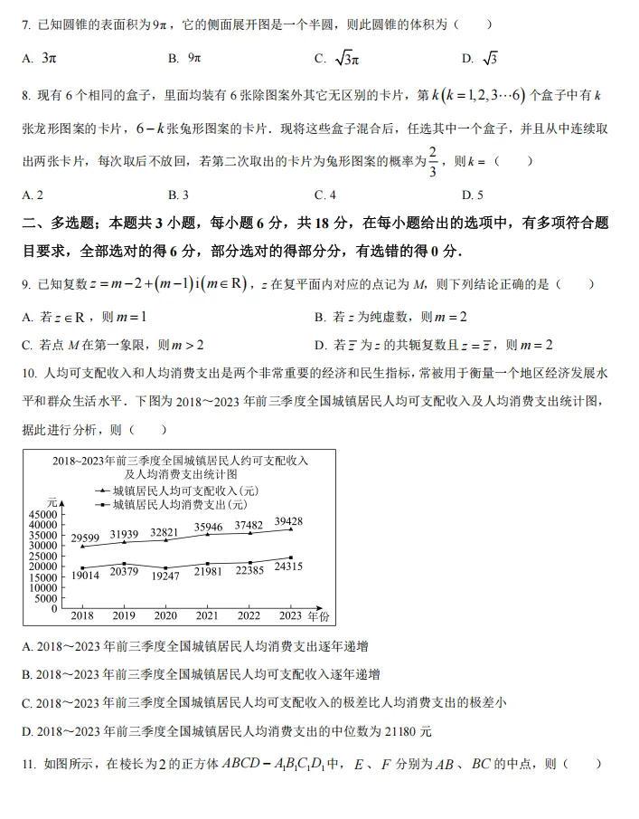 郑州市近三年高一下学期期末质量检测数学试卷及解析word版-第8张图片-四季读书网