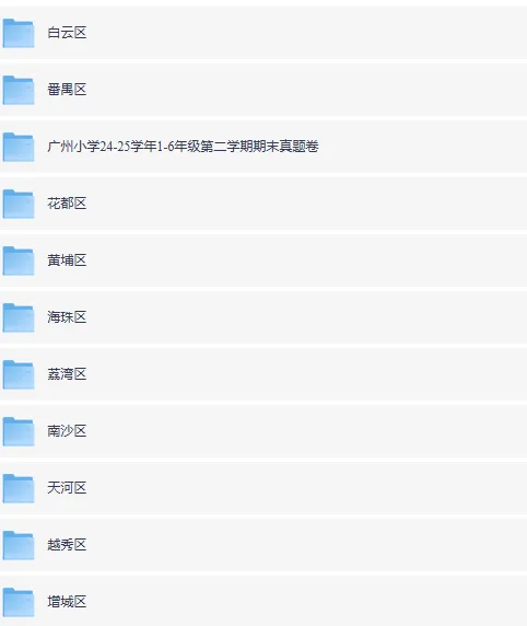 广州小学3-6年级下学期期末试卷-第3张图片-四季读书网 广州小学3-6年级下学期期末试卷-第3张图片-四季读书网