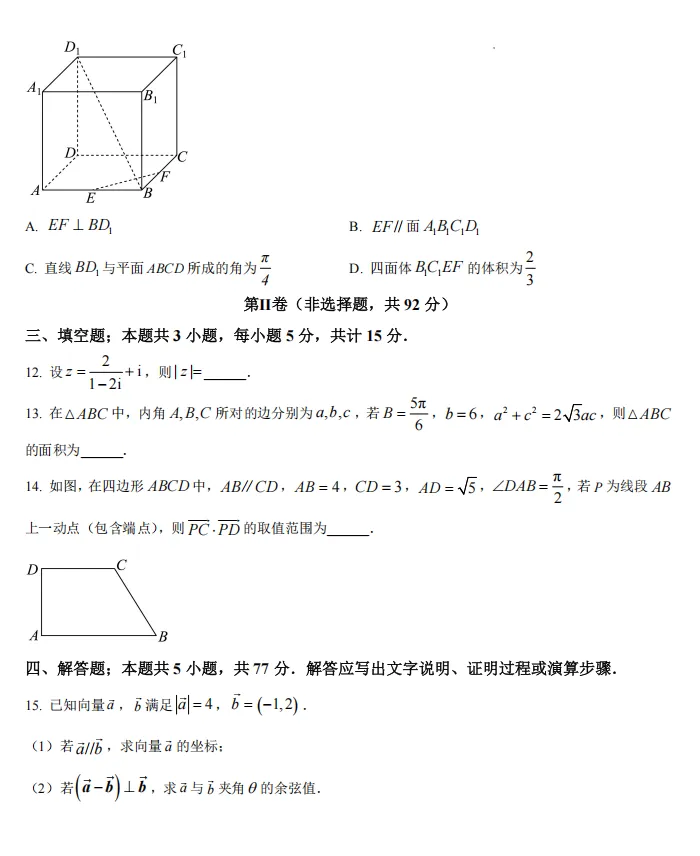 郑州市近三年高一下学期期末质量检测数学试卷及解析word版-第9张图片-四季读书网