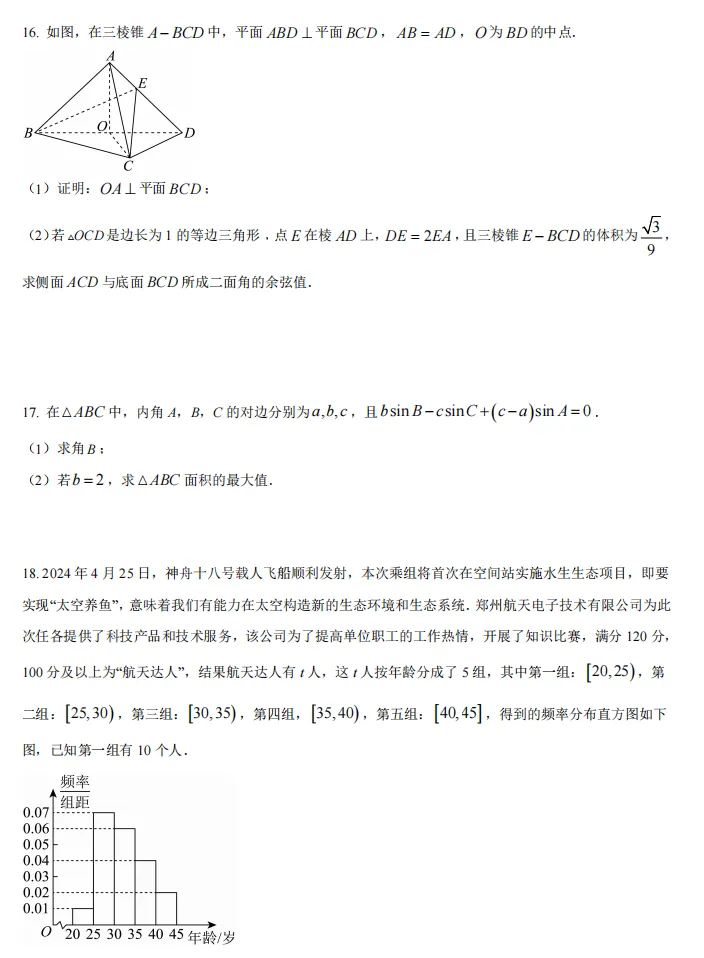 郑州市近三年高一下学期期末质量检测数学试卷及解析word版-第10张图片-四季读书网