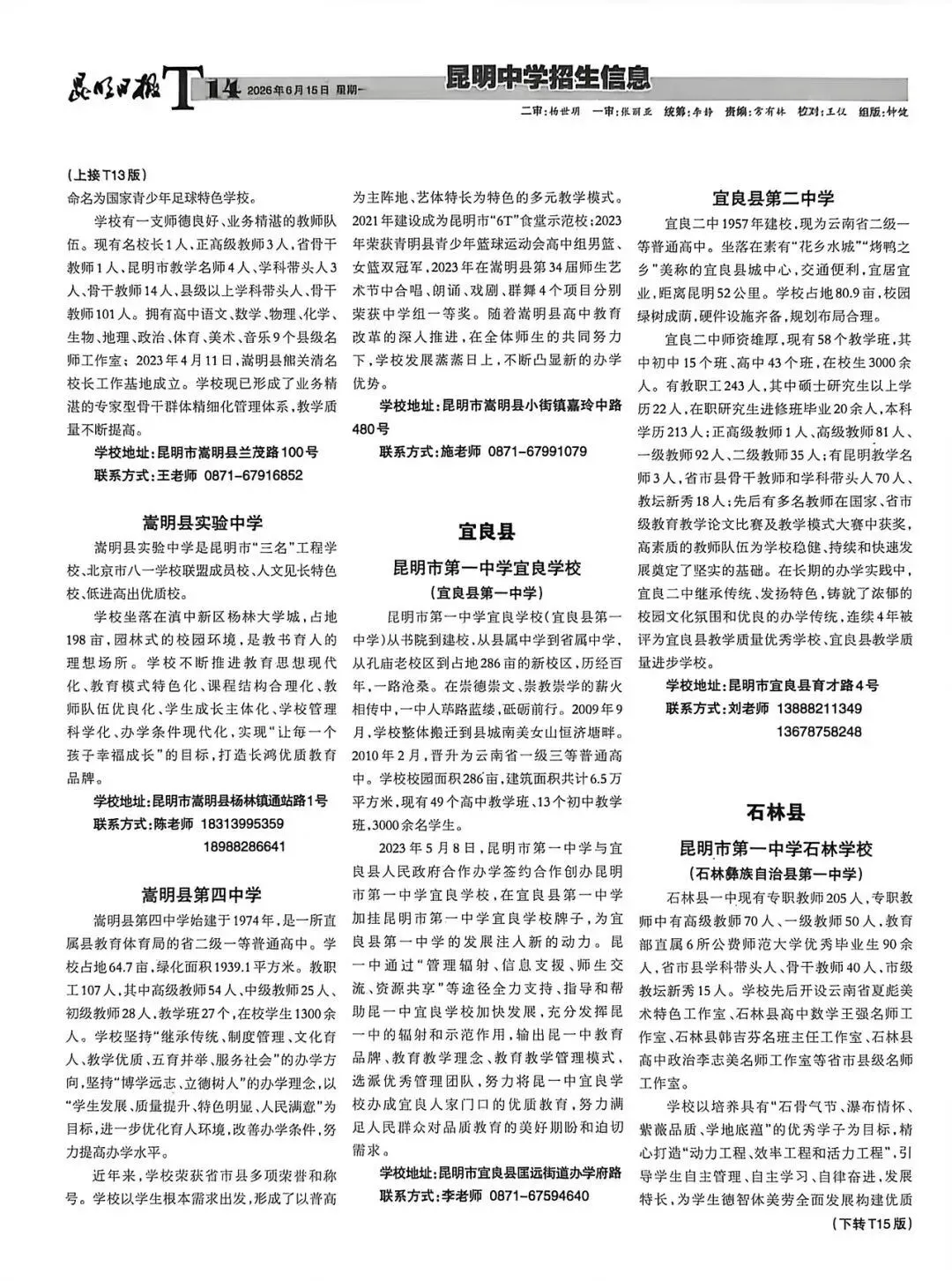 重要资讯!2026昆明中考第二期招生报!录取日程出炉,中考志愿填报大变动!-第15张图片-四季读书网
