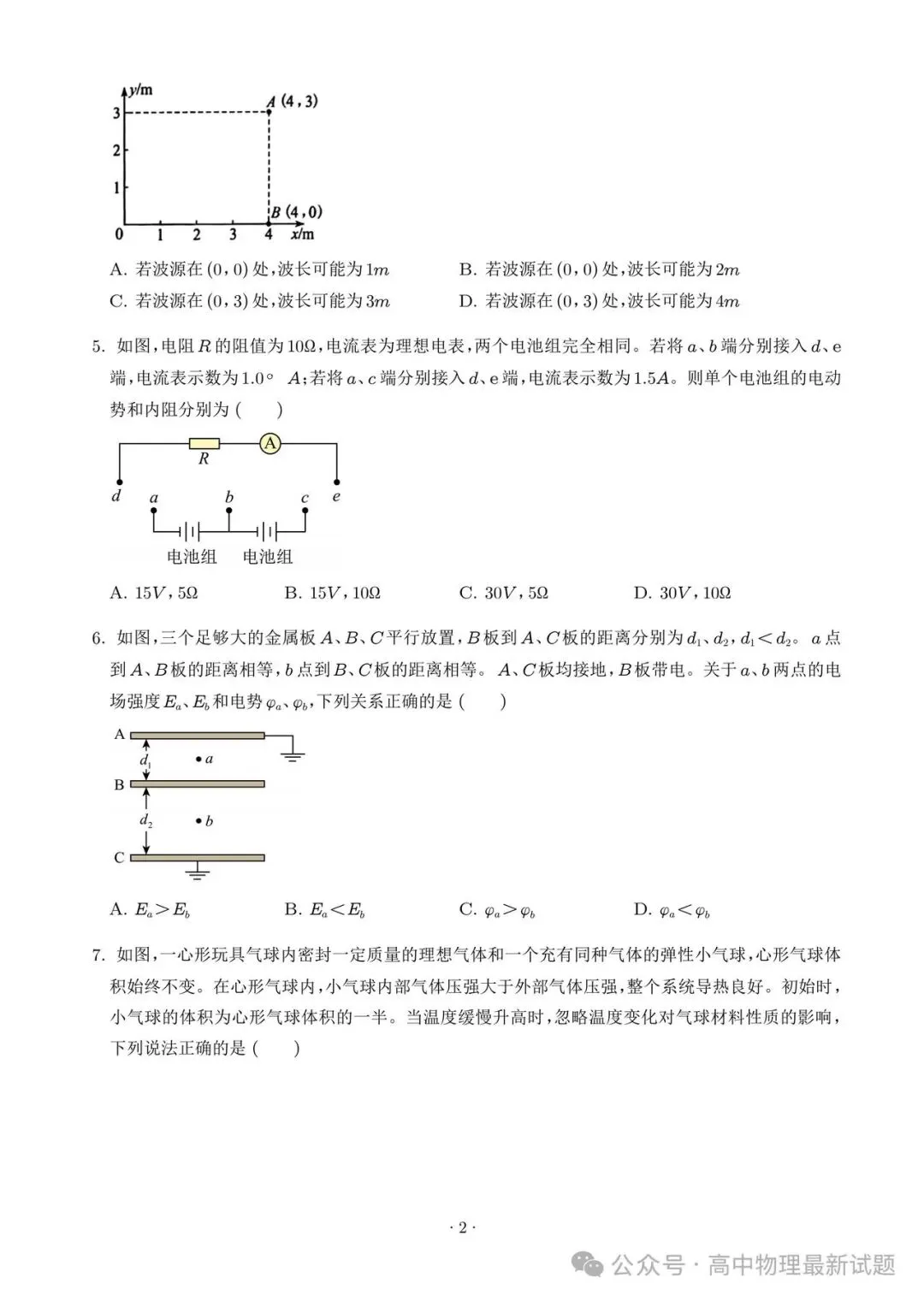 2026年高考物理真题湖南卷(含答案)-第2张图片-四季读书网
