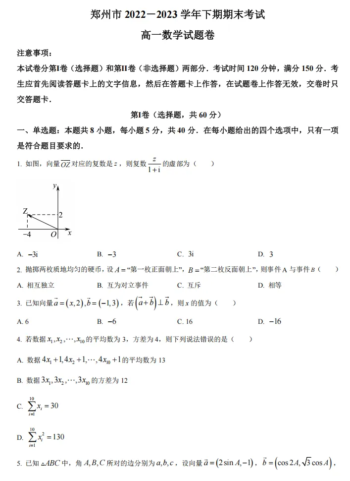 郑州市近三年高一下学期期末质量检测数学试卷及解析word版-第13张图片-四季读书网