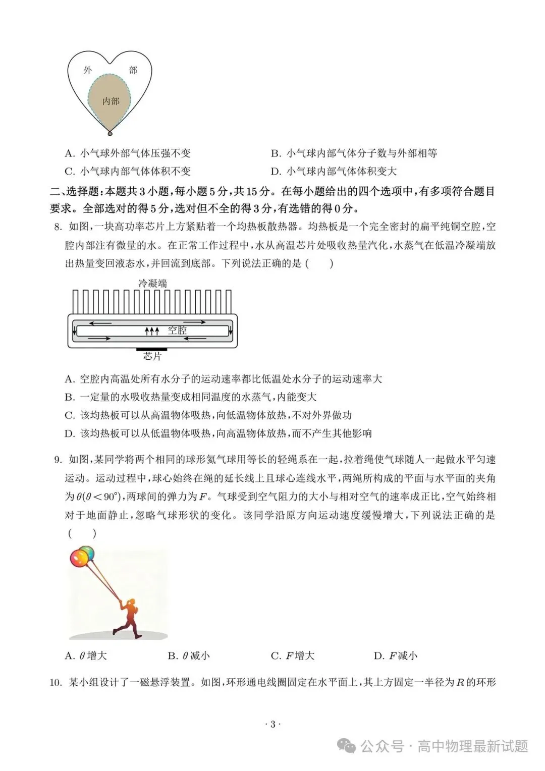 2026年高考物理真题湖南卷(含答案)-第3张图片-四季读书网