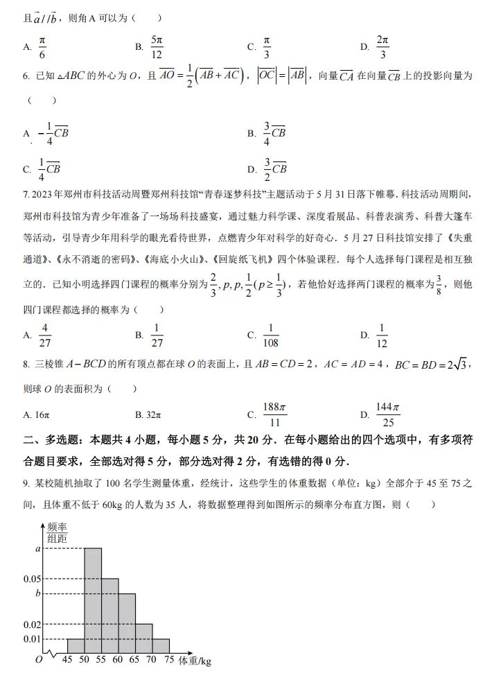 郑州市近三年高一下学期期末质量检测数学试卷及解析word版-第14张图片-四季读书网