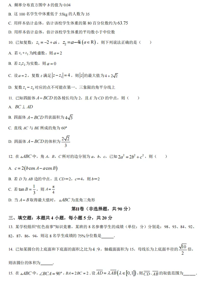 郑州市近三年高一下学期期末质量检测数学试卷及解析word版-第15张图片-四季读书网