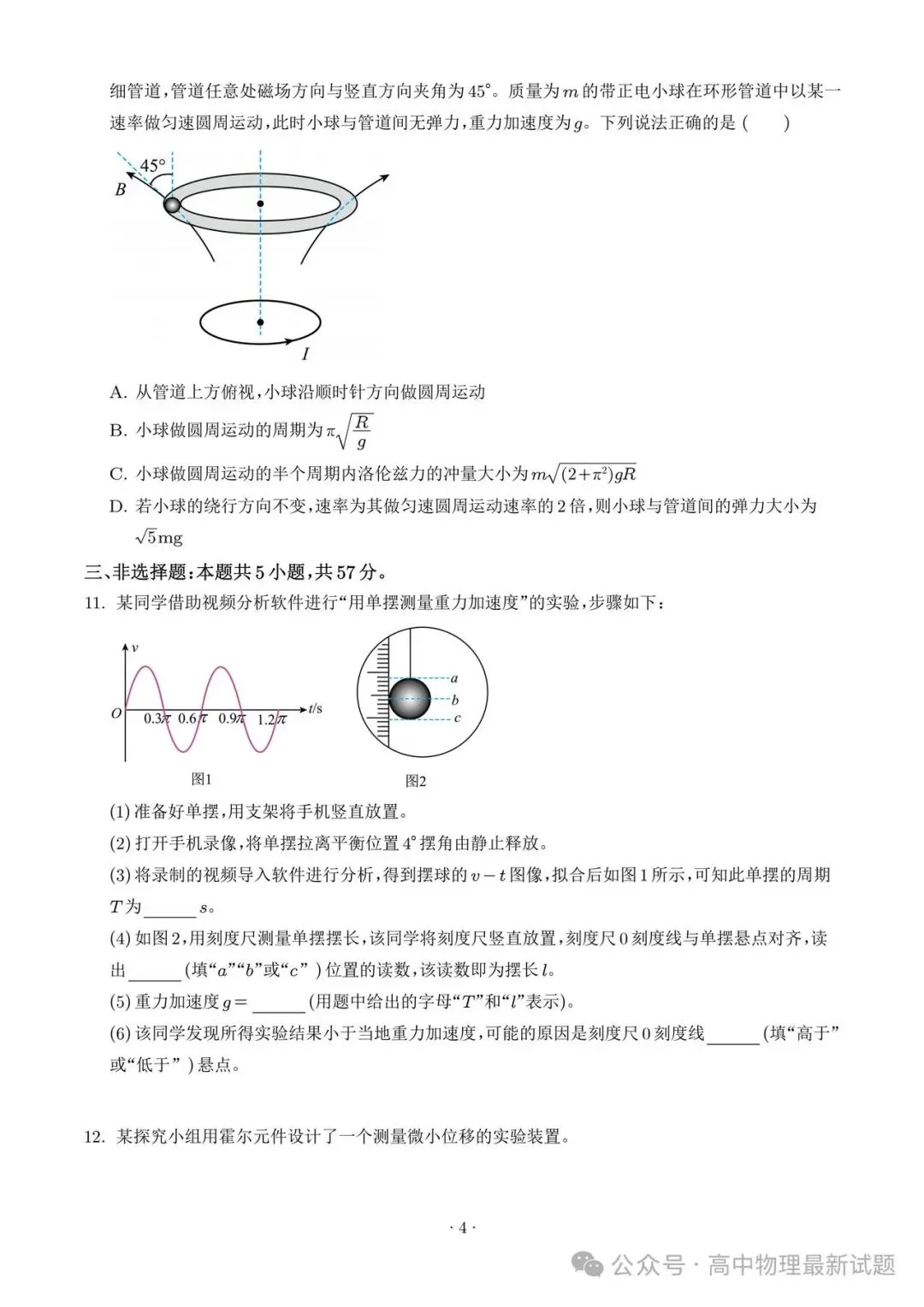 2026年高考物理真题湖南卷(含答案)-第4张图片-四季读书网