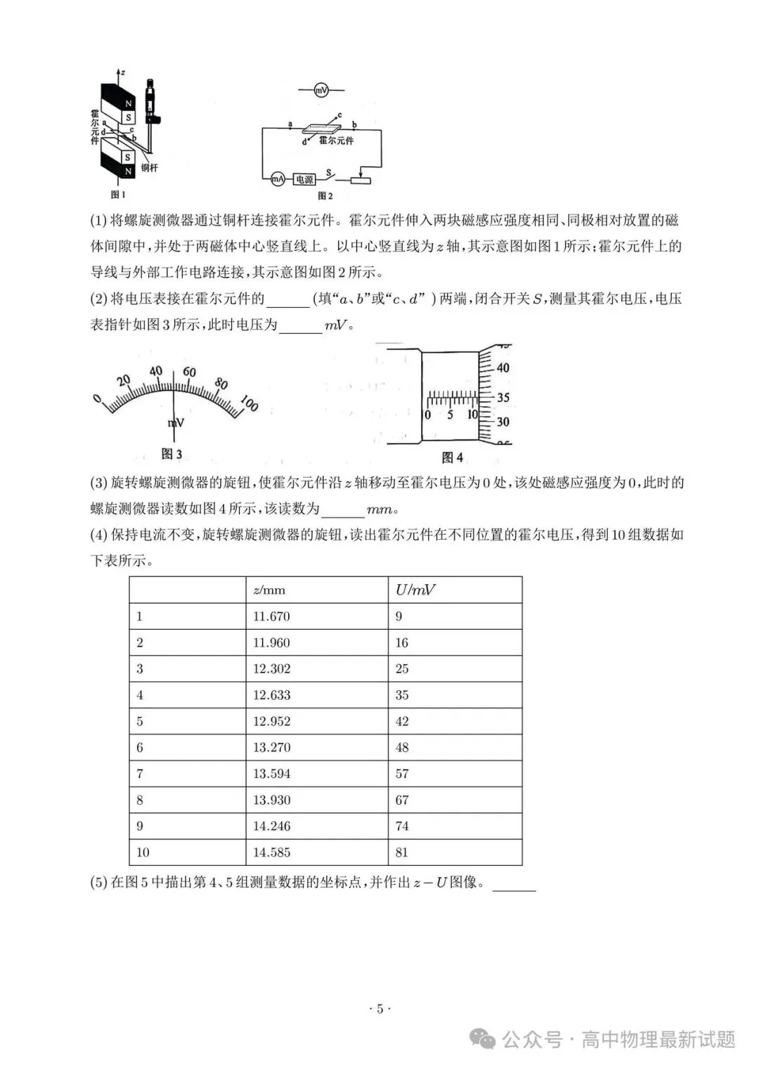 2026年高考物理真题湖南卷(含答案)-第5张图片-四季读书网