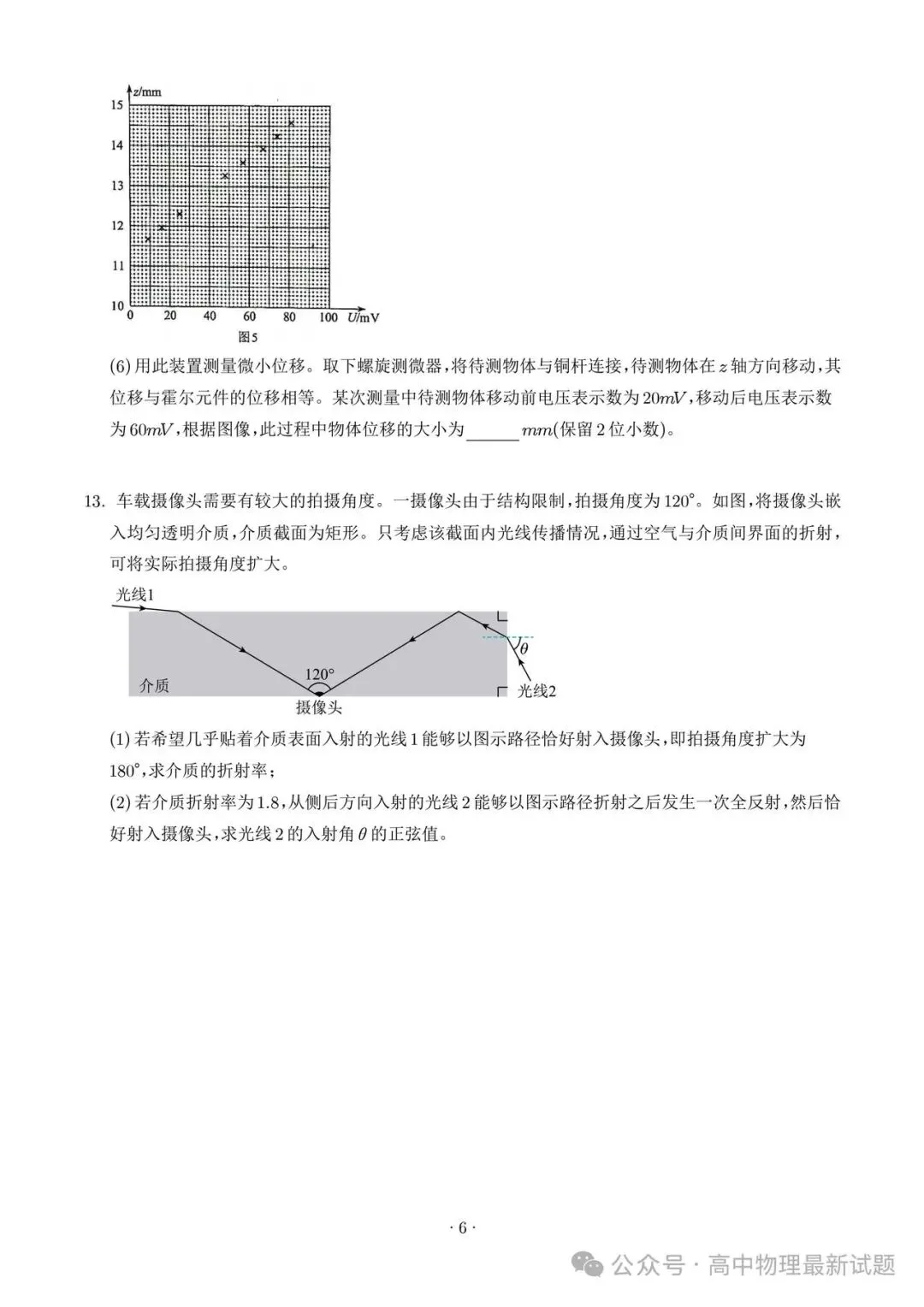 2026年高考物理真题湖南卷(含答案)-第6张图片-四季读书网
