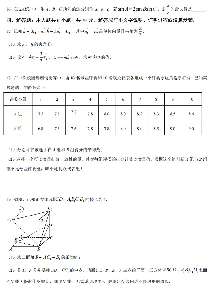 郑州市近三年高一下学期期末质量检测数学试卷及解析word版-第16张图片-四季读书网