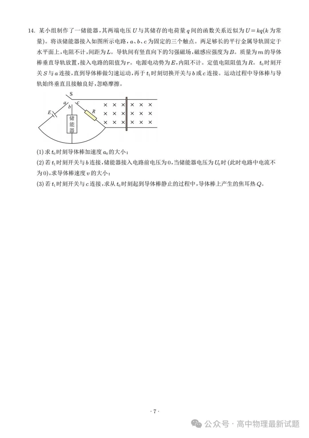 2026年高考物理真题湖南卷(含答案)-第7张图片-四季读书网