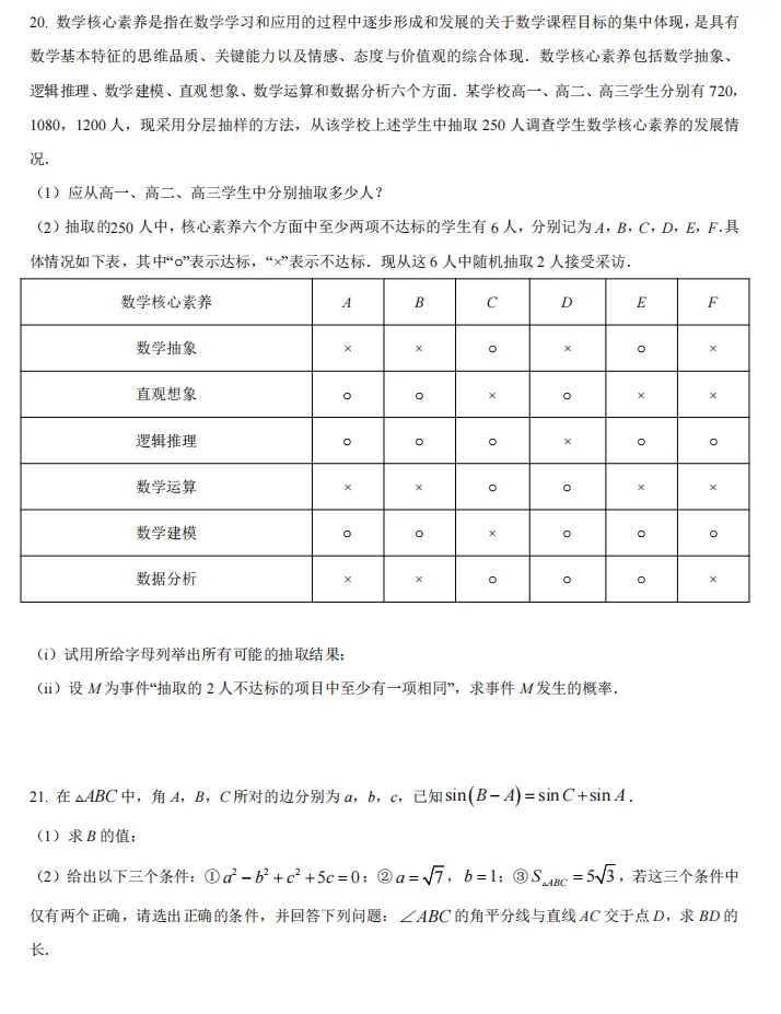 郑州市近三年高一下学期期末质量检测数学试卷及解析word版-第17张图片-四季读书网