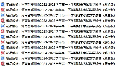 郑州市近三年高一下学期期末质量检测数学试卷及解析word版-第19张图片-四季读书网