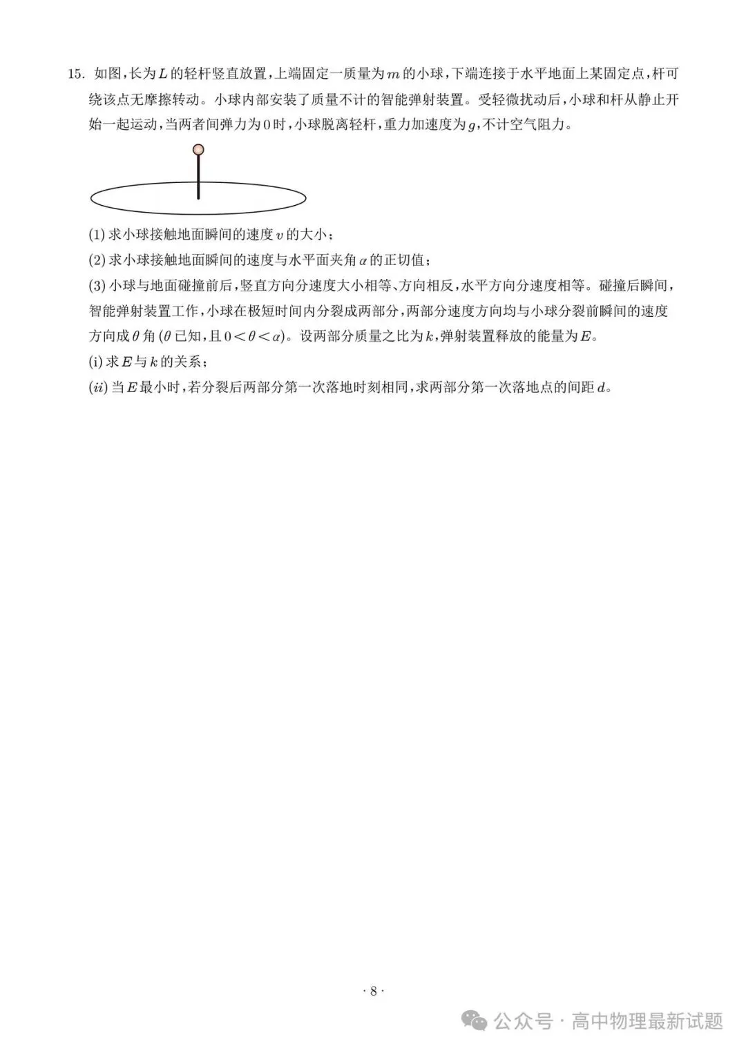 2026年高考物理真题湖南卷(含答案)-第8张图片-四季读书网
