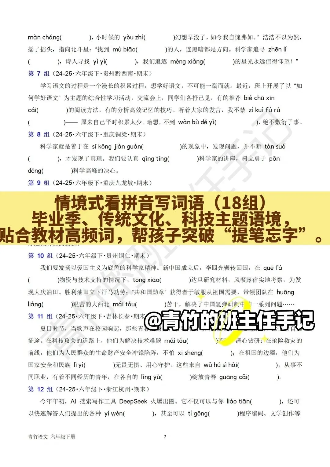 六下期末真题-词语、四字词语专项-第2张图片-四季读书网 六下期末真题-词语、四字词语专项-第2张图片-四季读书网