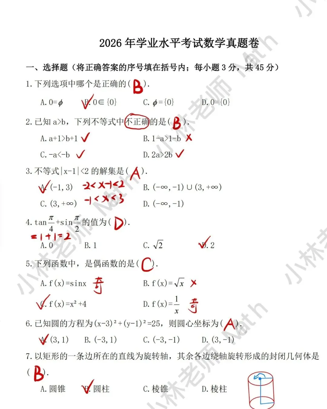 26福建中职学考-数学真题【答案来啦!】-第1张图片-四季读书网