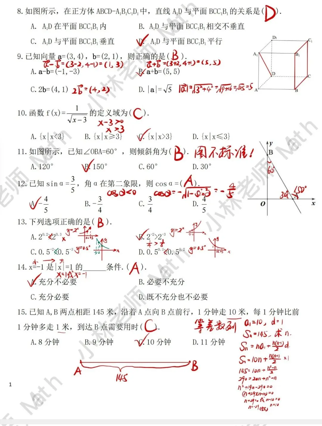 26福建中职学考-数学真题【答案来啦!】-第2张图片-四季读书网