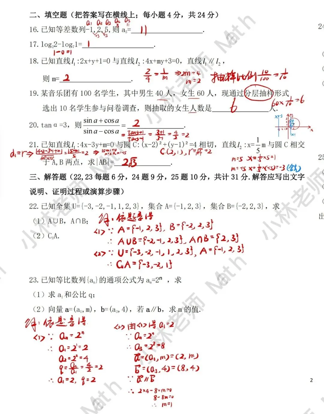 26福建中职学考-数学真题【答案来啦!】-第3张图片-四季读书网