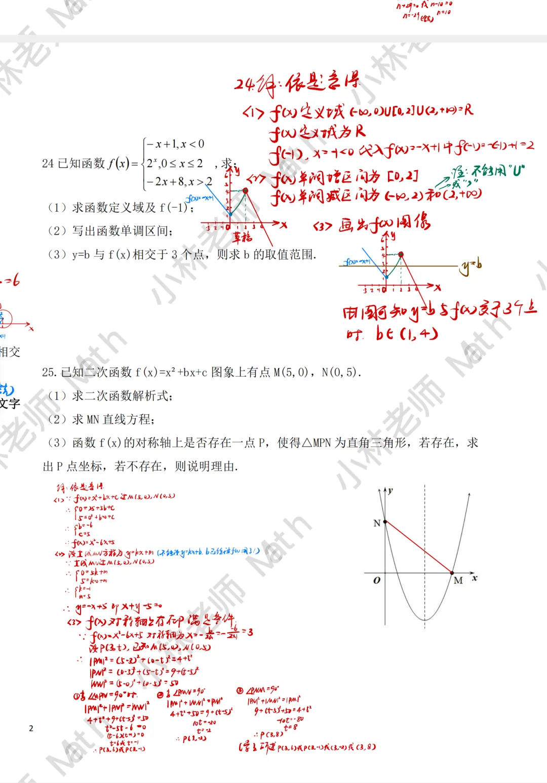 26福建中职学考-数学真题【答案来啦!】-第4张图片-四季读书网