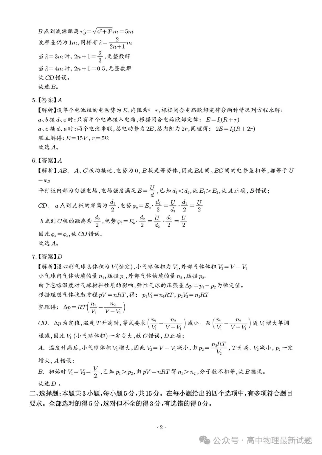 2026年高考物理真题湖南卷(含答案)-第10张图片-四季读书网