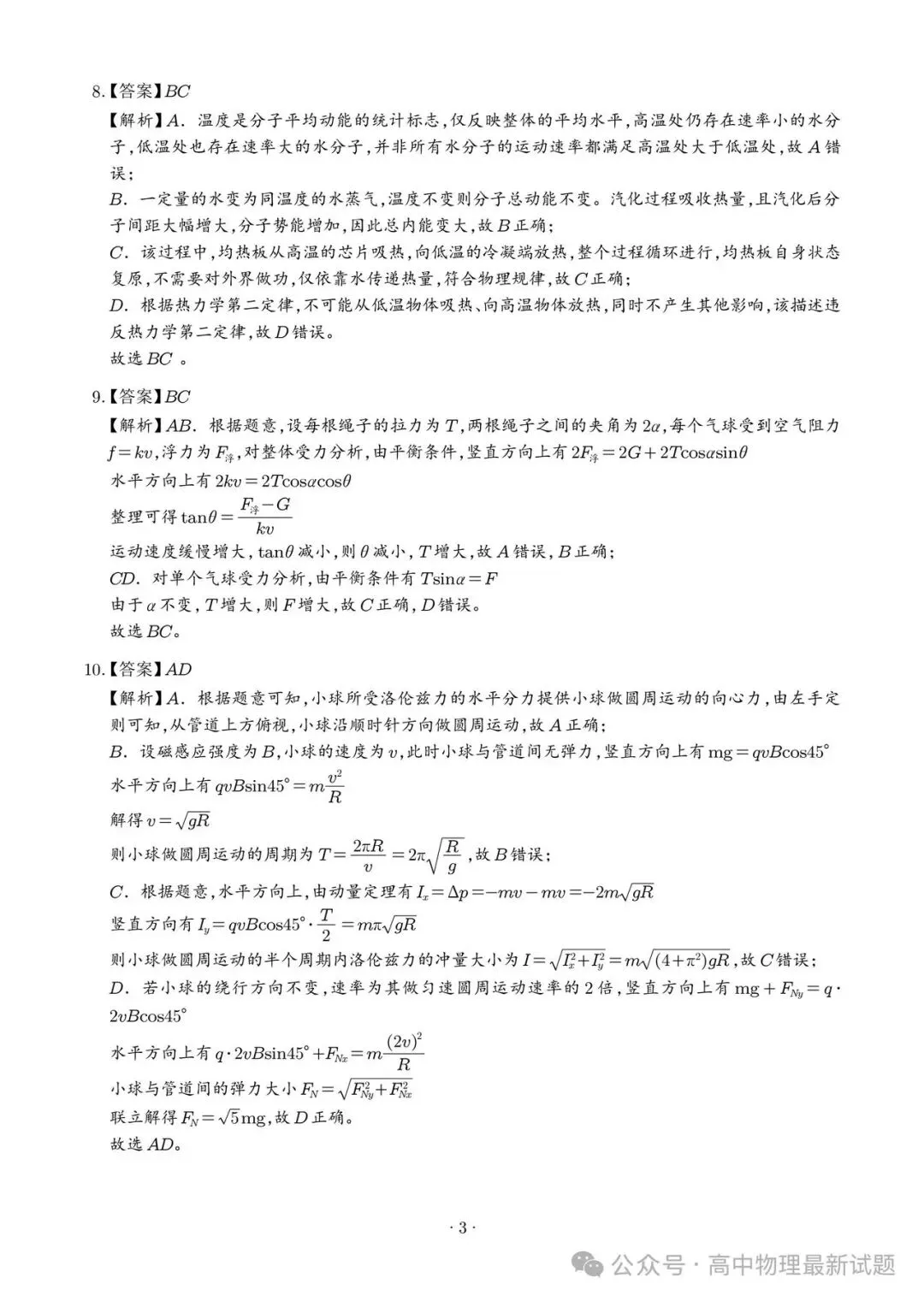 2026年高考物理真题湖南卷(含答案)-第11张图片-四季读书网