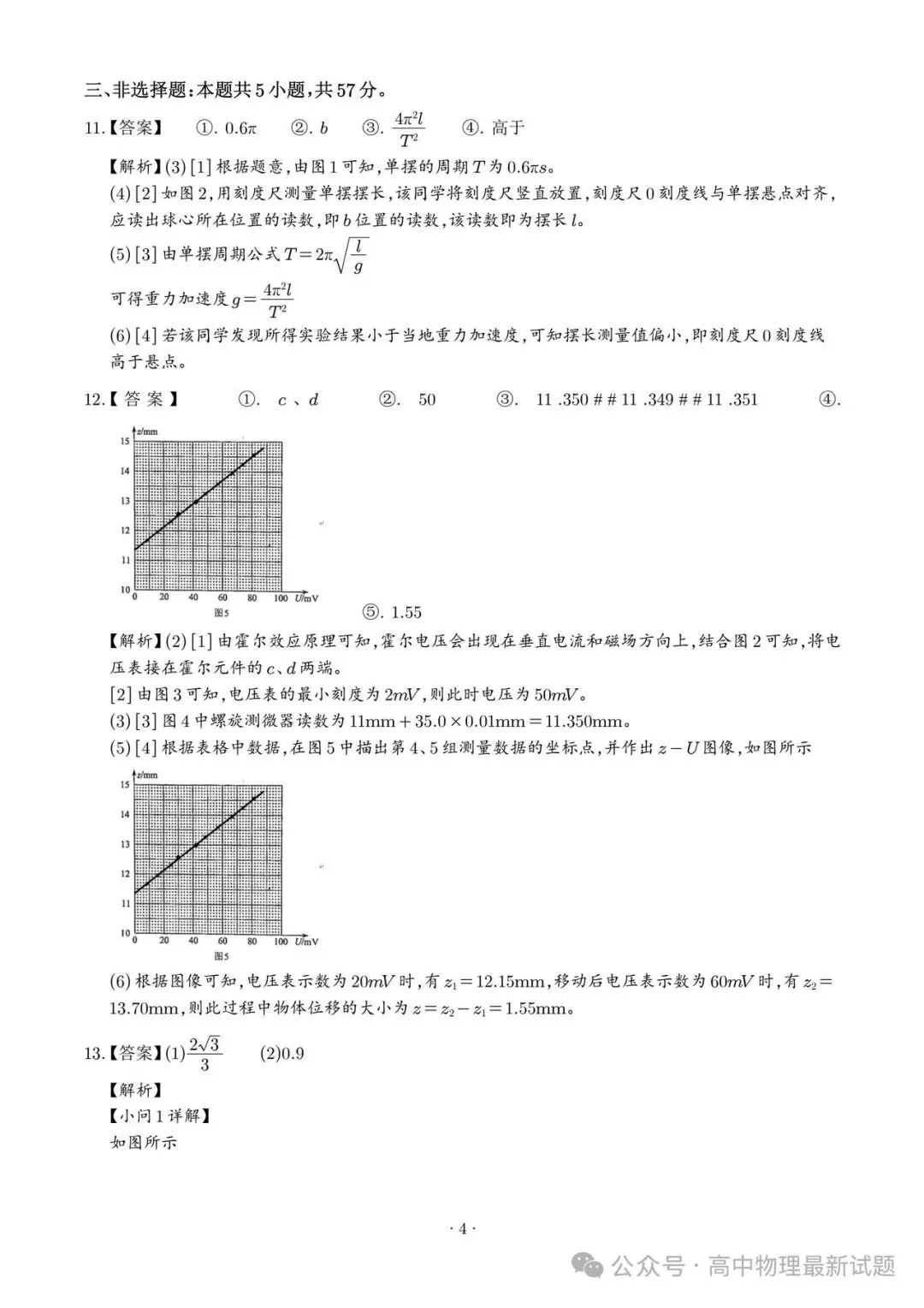 2026年高考物理真题湖南卷(含答案)-第12张图片-四季读书网