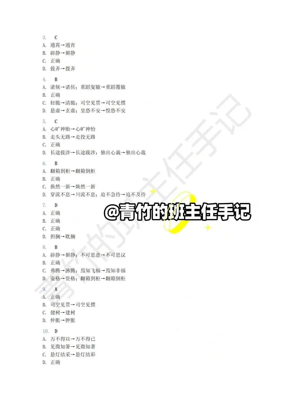 六下期末真题-词语、四字词语专项-第12张图片-四季读书网 六下期末真题-词语、四字词语专项-第12张图片-四季读书网