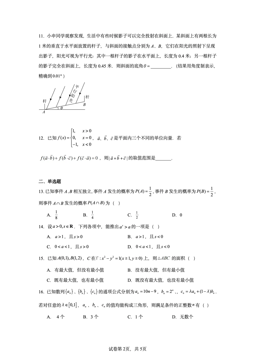 2025年高考上海卷数学真题-第2张图片-四季读书网