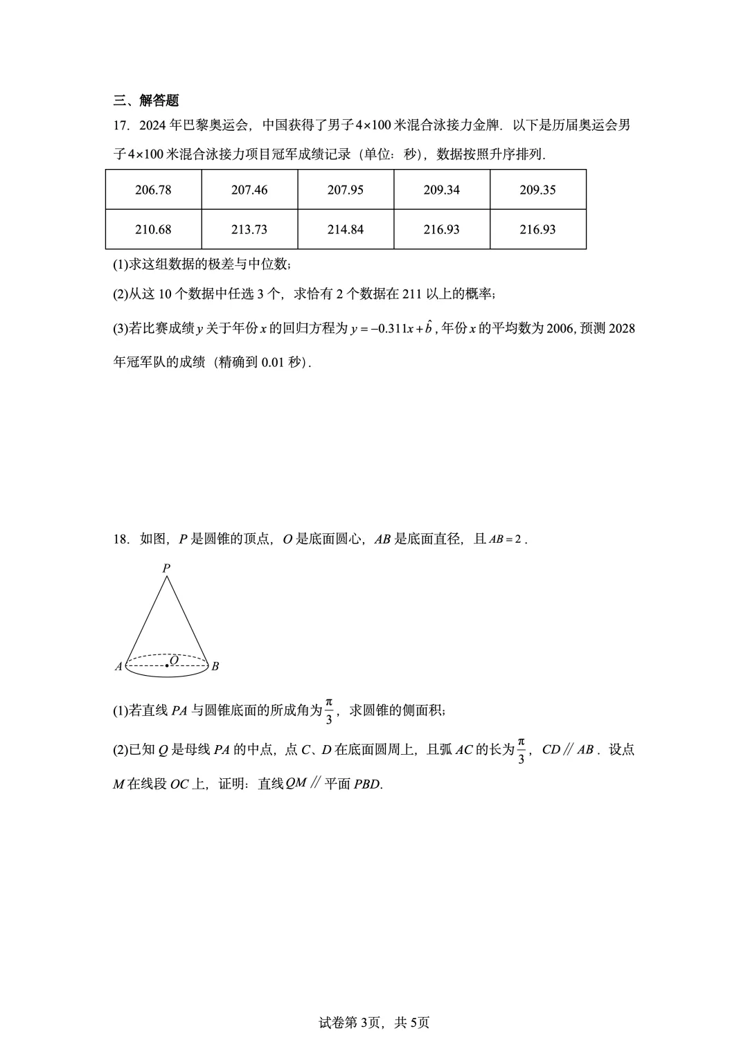 2025年高考上海卷数学真题-第3张图片-四季读书网