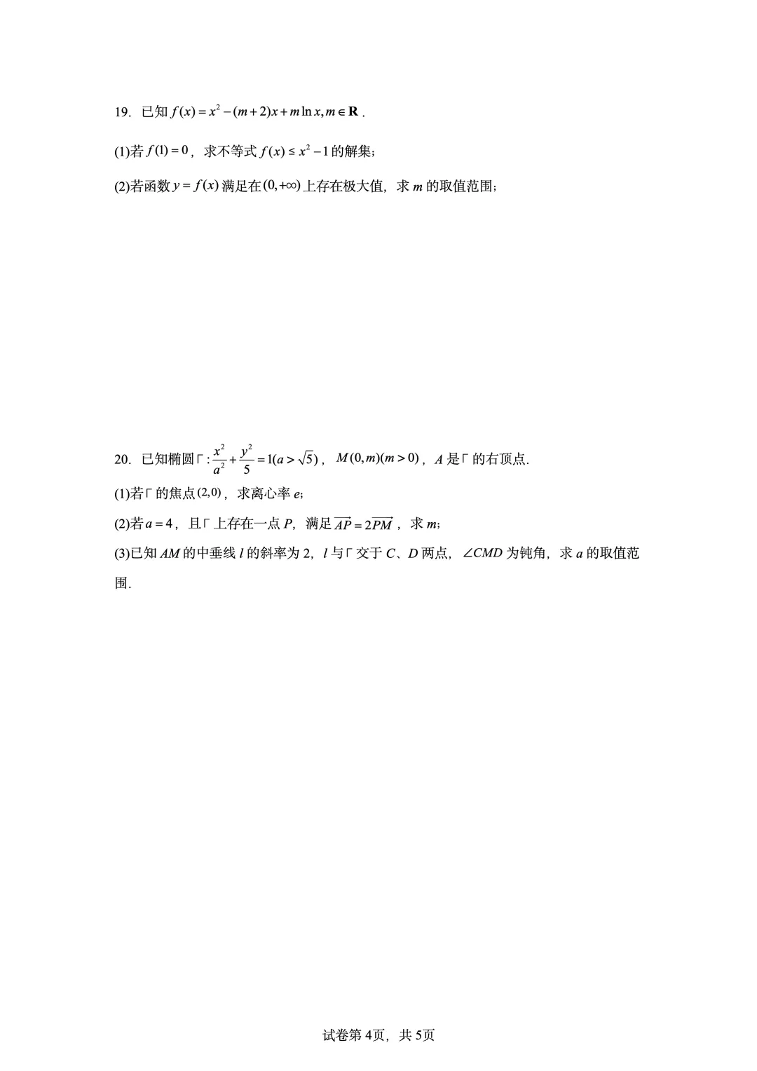 2025年高考上海卷数学真题-第4张图片-四季读书网