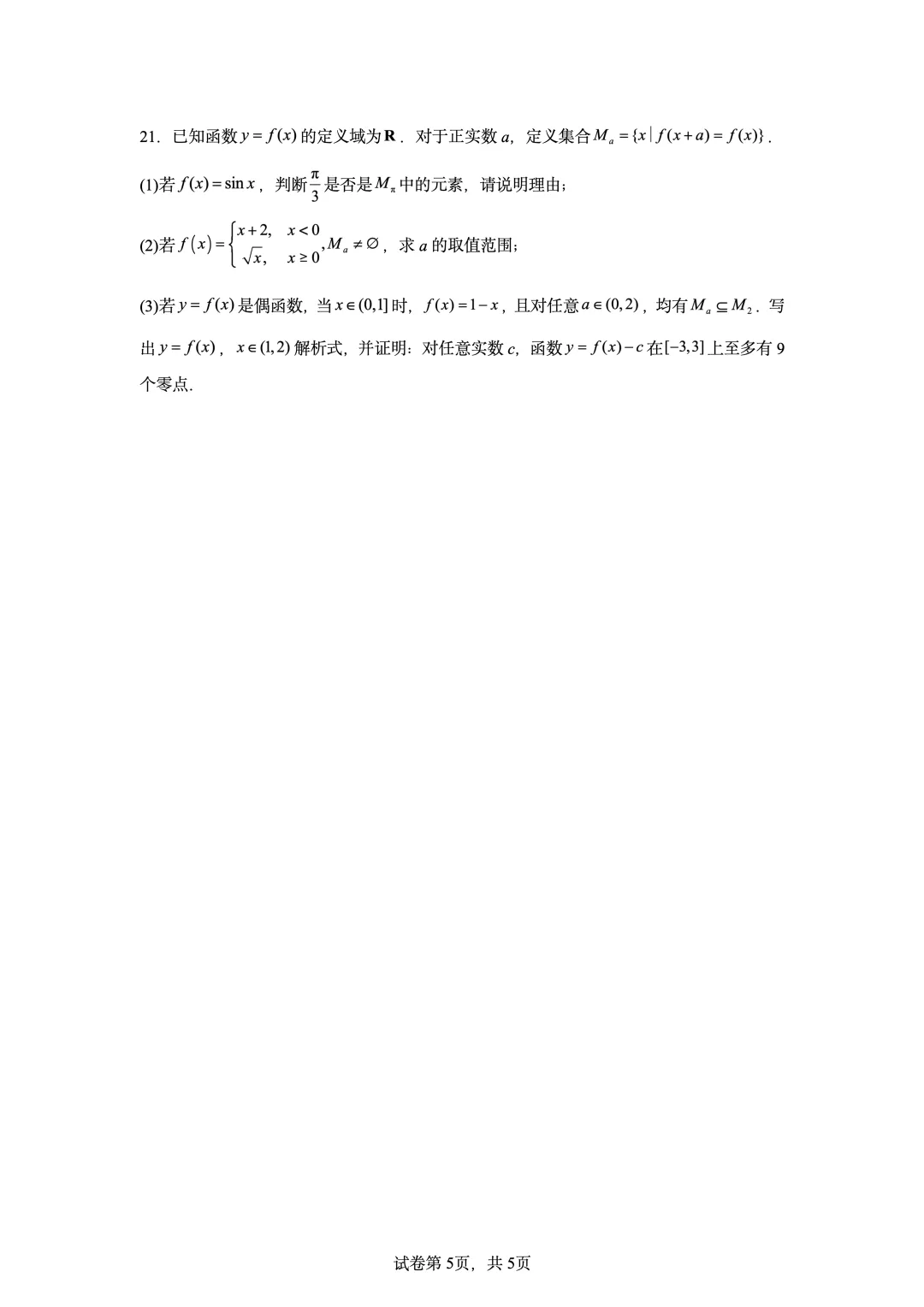2025年高考上海卷数学真题-第5张图片-四季读书网