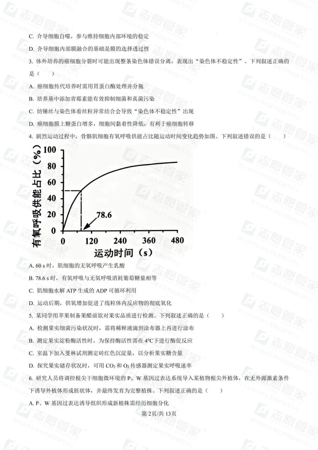 2026全国高考二卷生物试卷+答案【陕西适用】-第6张图片-四季读书网 2026全国高考二卷生物试卷+答案【陕西适用】-第6张图片-四季读书网