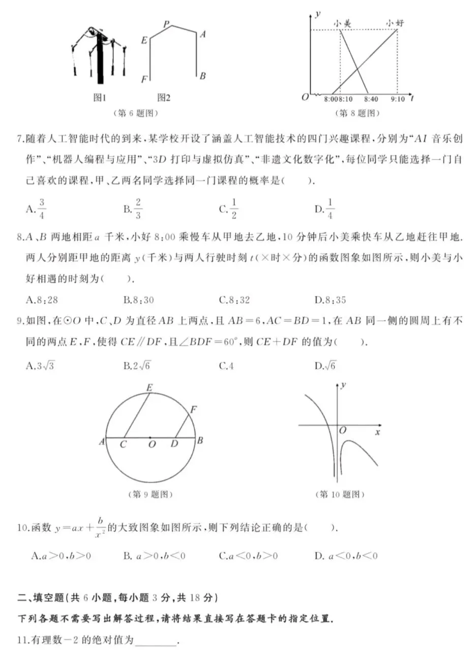 2026年江岸区九年级六月份中考模拟试卷二及解析-第2张图片-四季读书网