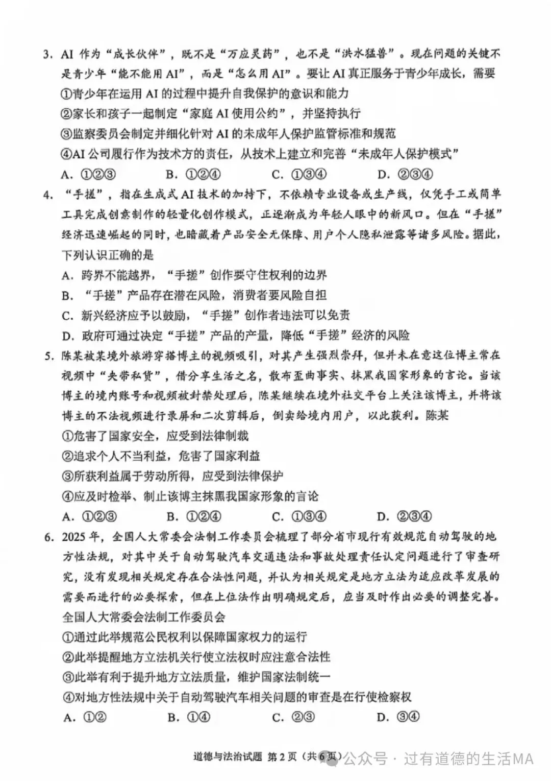 [2026中考真题1]2026中考重庆道德与法治真题及答案-第2张图片-四季读书网