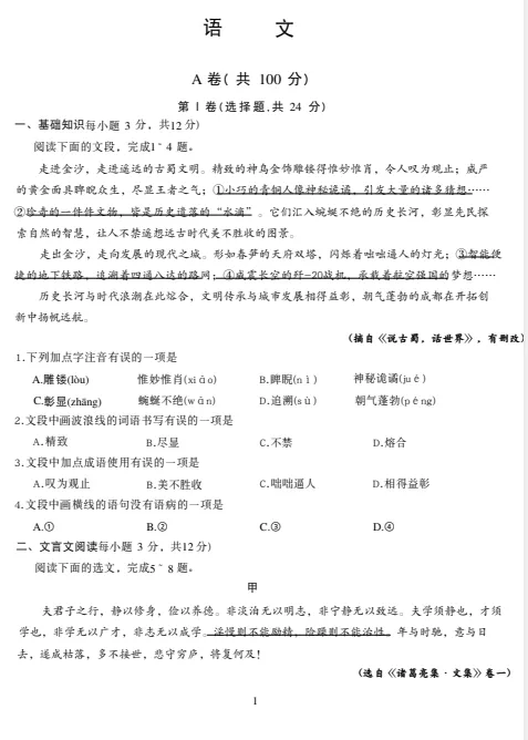 「成都中考答案」2026年四川成都中考真题(历史)真题参考答案及解析(pdf电子版无水印)完整版-第3张图片-四季读书网