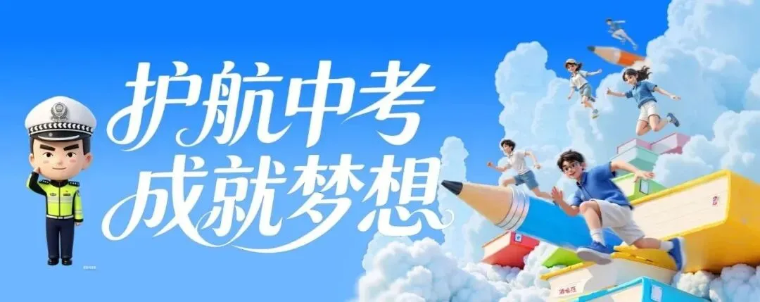 “赢”接中考,加油!-第1张图片-四季读书网 “赢”接中考,加油!-第1张图片-四季读书网