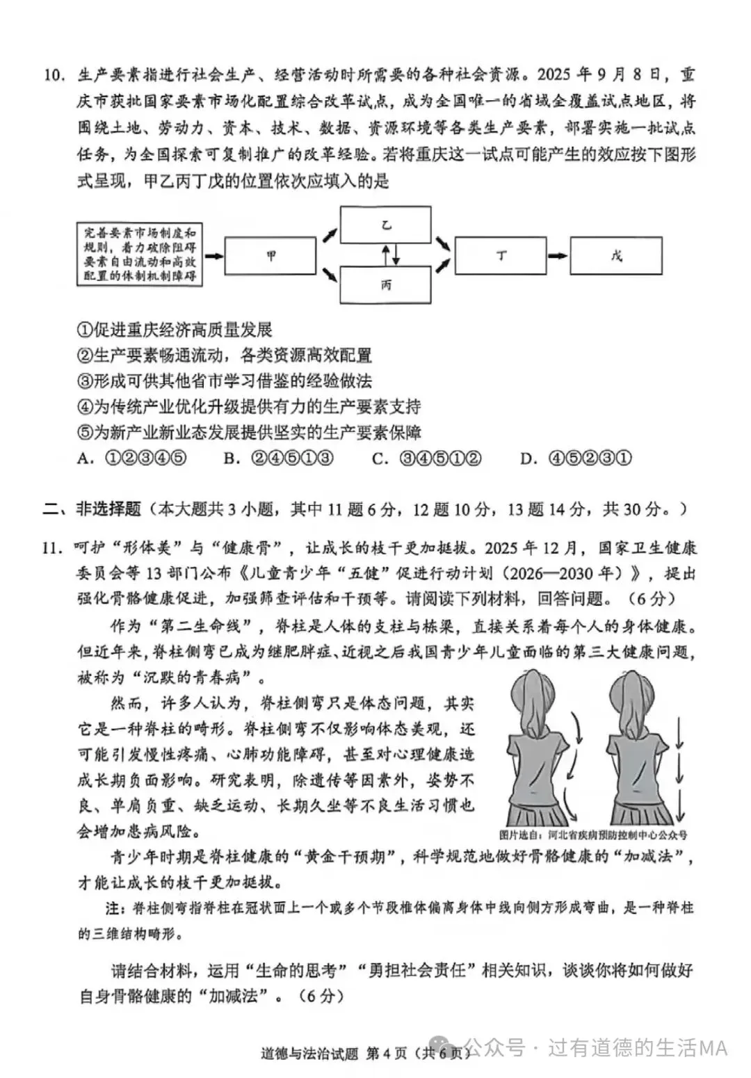 [2026中考真题1]2026中考重庆道德与法治真题及答案-第4张图片-四季读书网