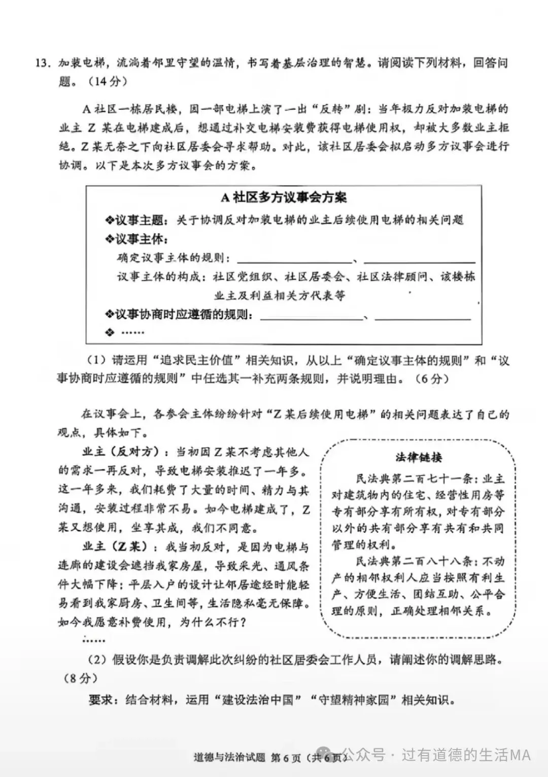[2026中考真题1]2026中考重庆道德与法治真题及答案-第6张图片-四季读书网