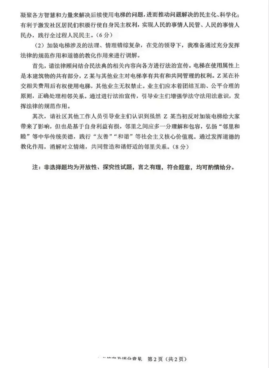 [2026中考真题1]2026中考重庆道德与法治真题及答案-第8张图片-四季读书网