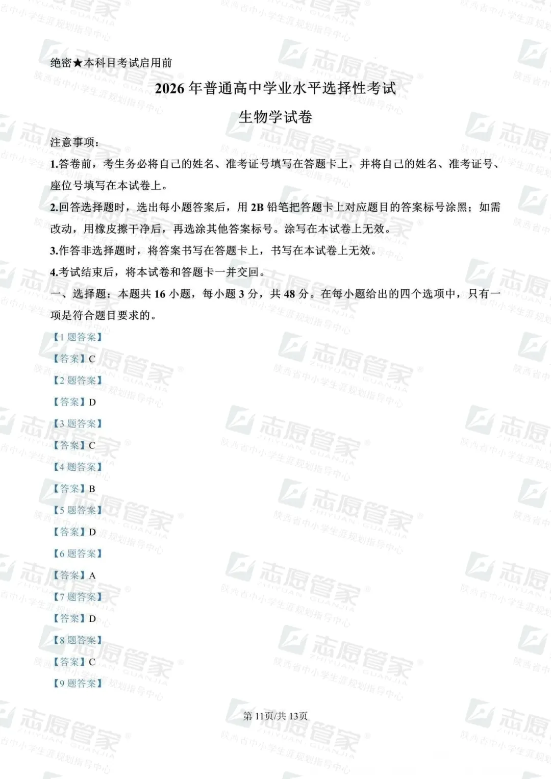2026全国高考二卷生物试卷+答案【陕西适用】-第17张图片-四季读书网 2026全国高考二卷生物试卷+答案【陕西适用】-第17张图片-四季读书网