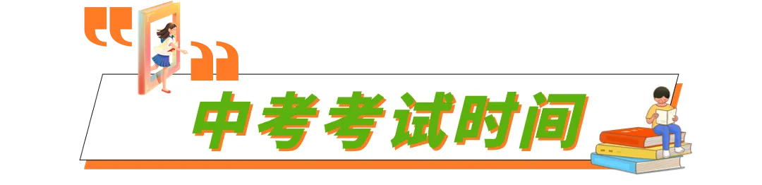 “赢”接中考,加油!-第7张图片-四季读书网 “赢”接中考,加油!-第7张图片-四季读书网
