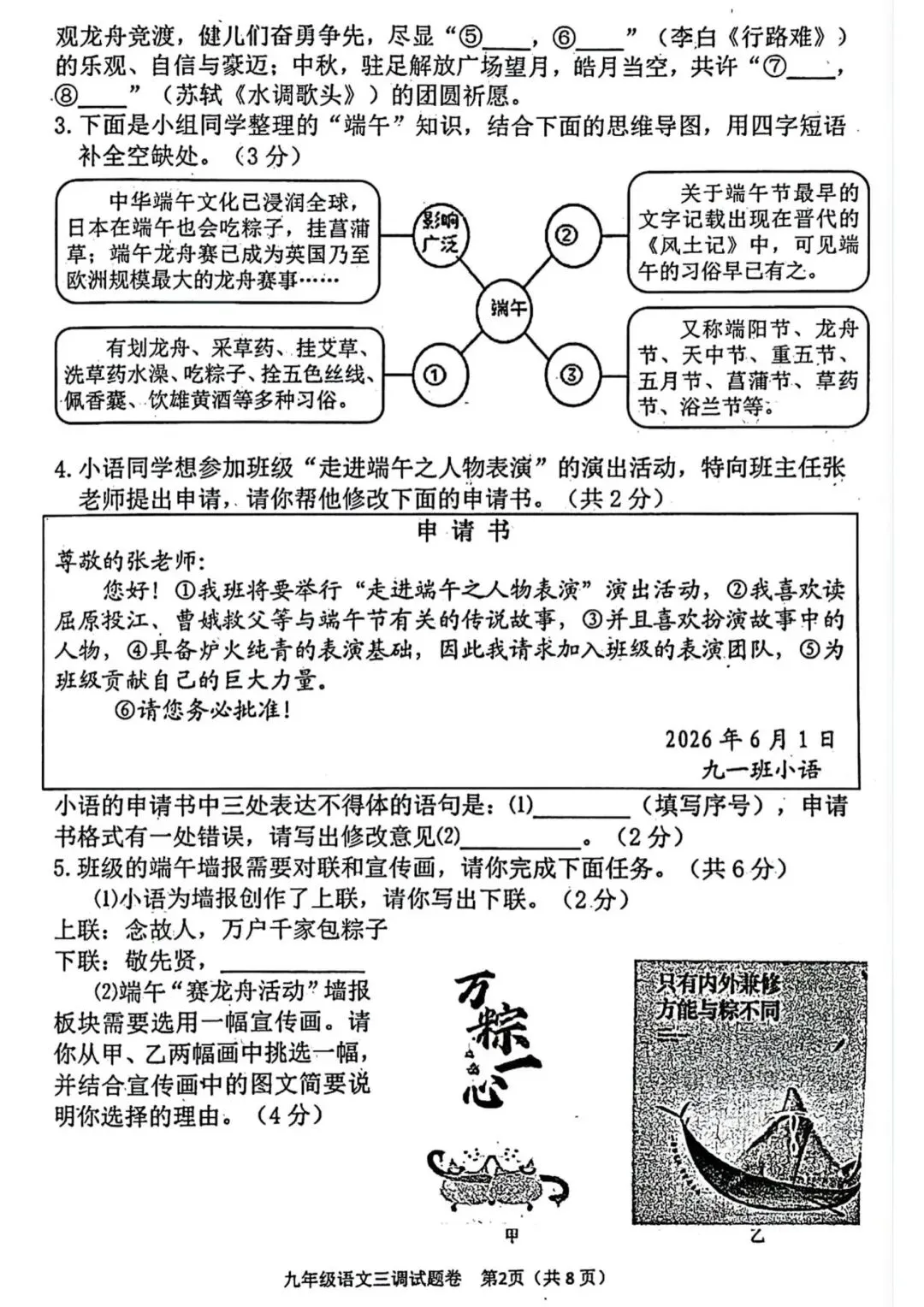 南阳市中考语文三模试卷-第2张图片-四季读书网