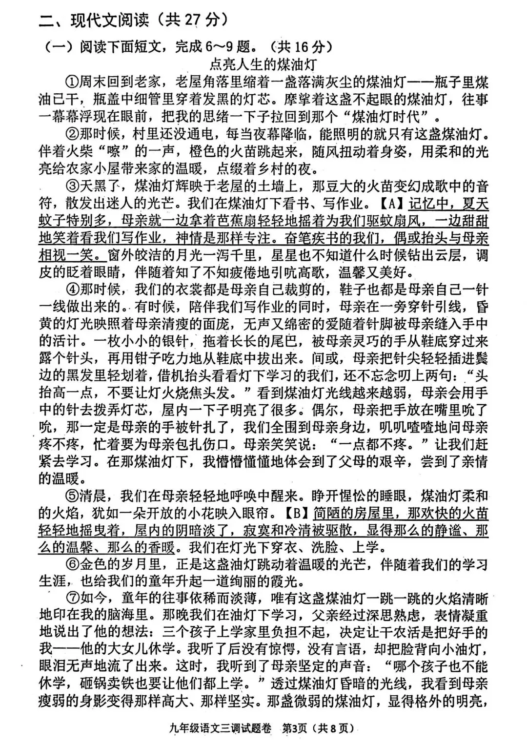 南阳市中考语文三模试卷-第3张图片-四季读书网