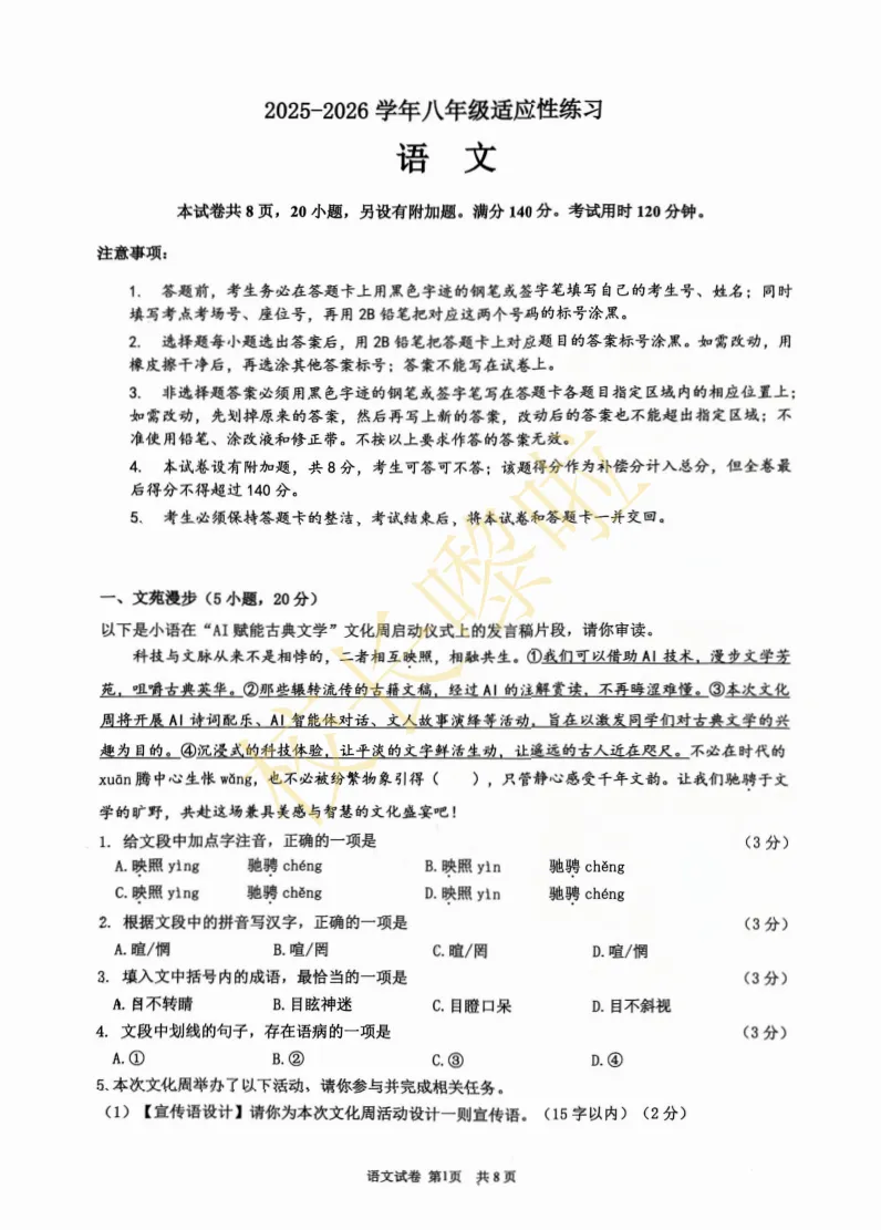 八年级下册广附大联盟真题嚟啦!需要这里领取-第2张图片-四季读书网 八年级下册广附大联盟真题嚟啦!需要这里领取-第2张图片-四季读书网